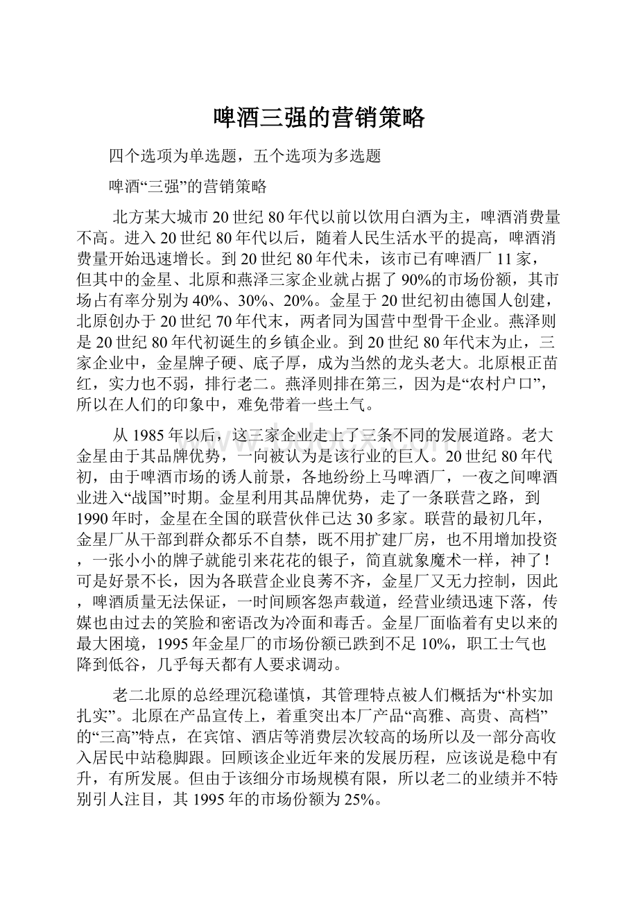 啤酒三强的营销策略.docx_第1页