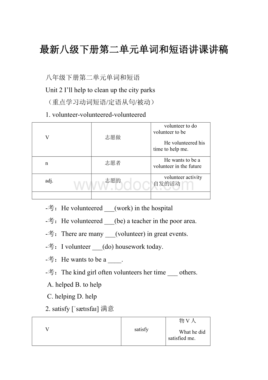 最新八级下册第二单元单词和短语讲课讲稿.docx