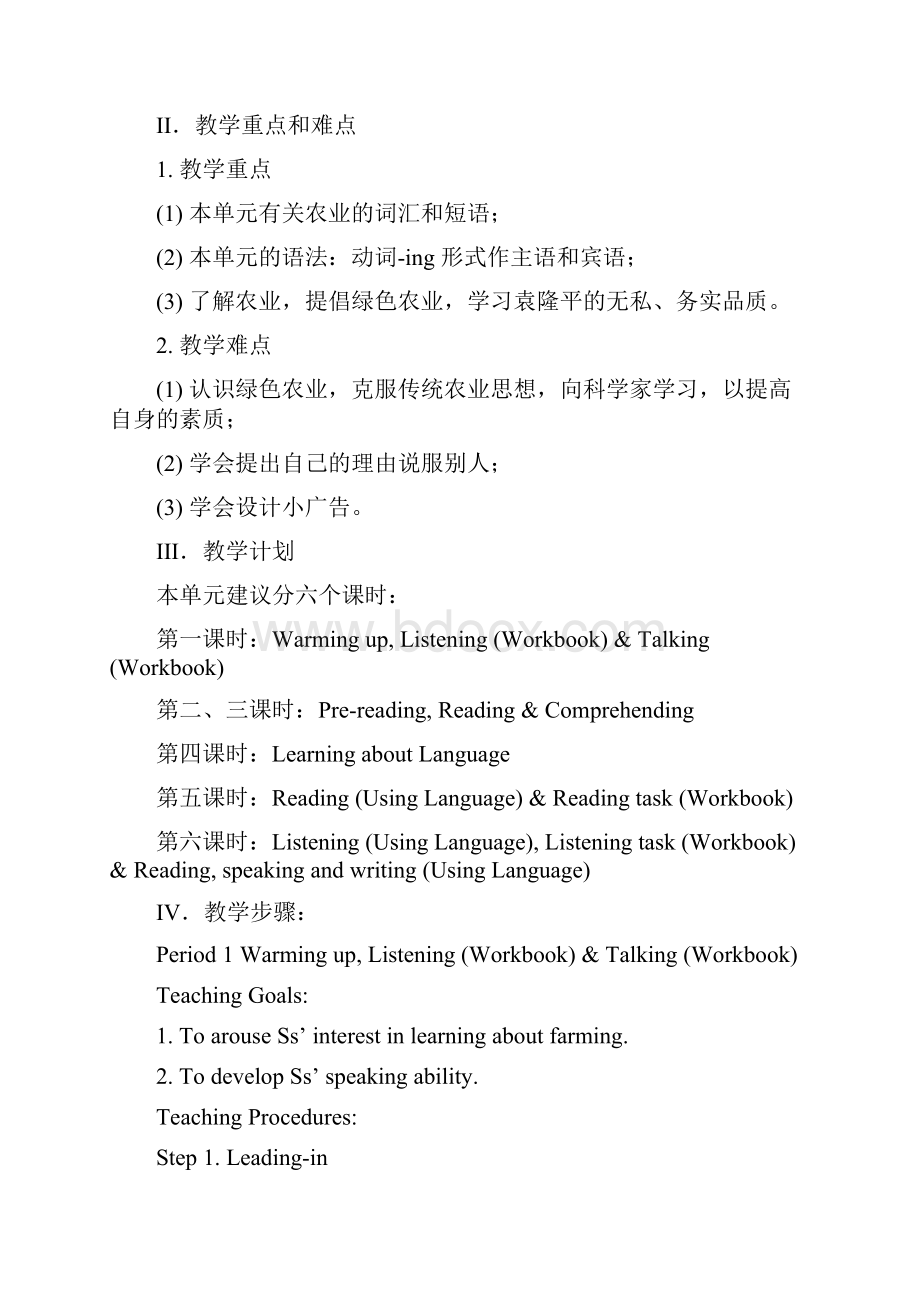 Unit 2 Working the land教案.docx_第2页