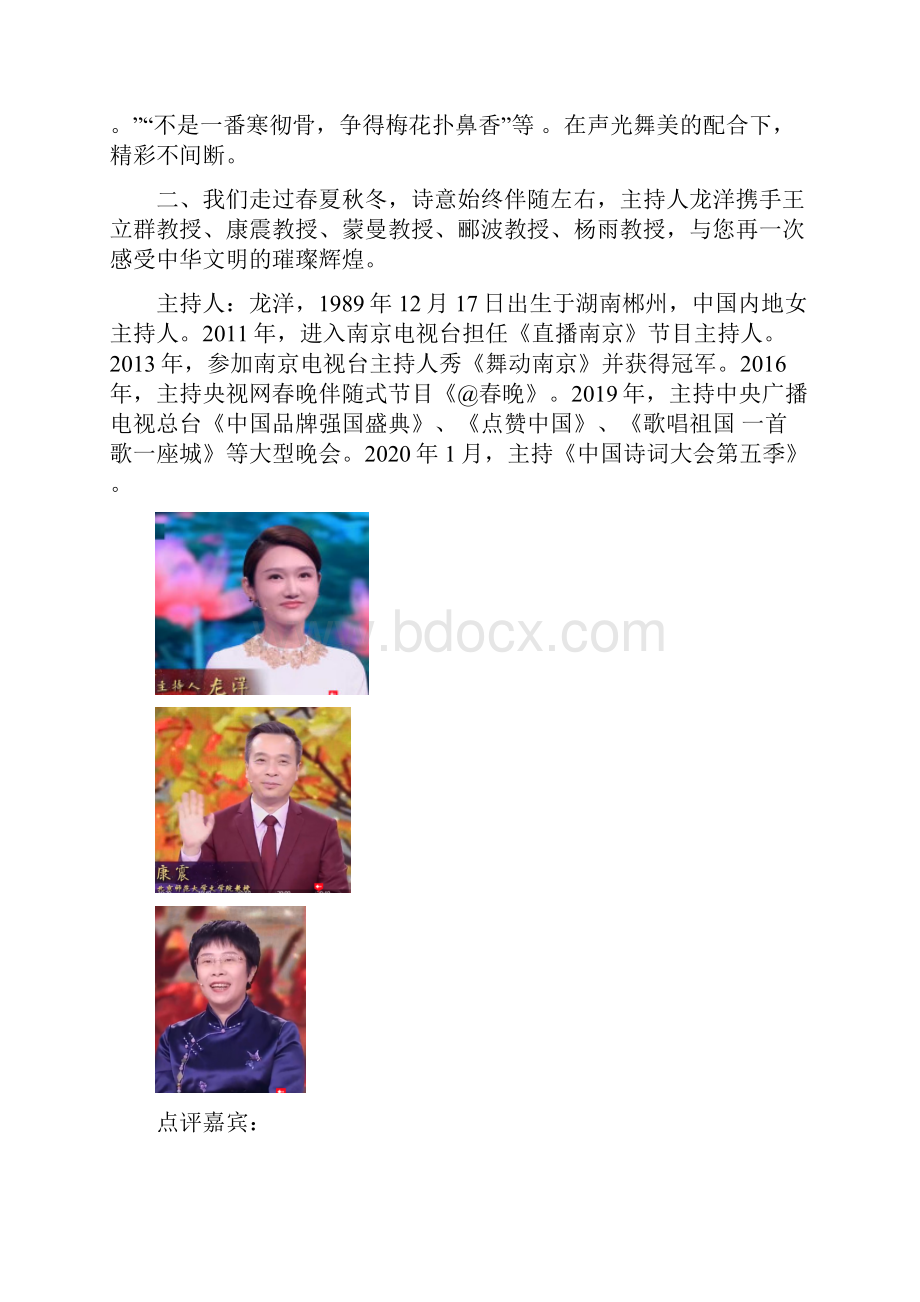 中国诗词大会第五季第七场观看记录.docx_第2页