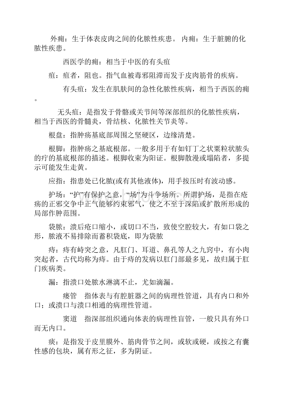 中医外科学笔记.docx_第3页