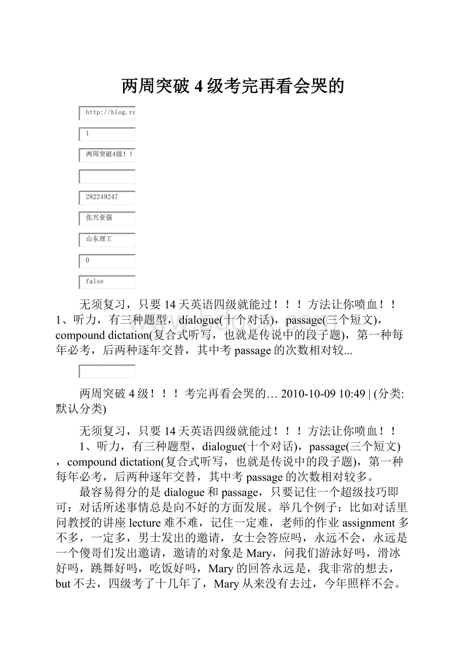 两周突破4级考完再看会哭的.docx_第1页