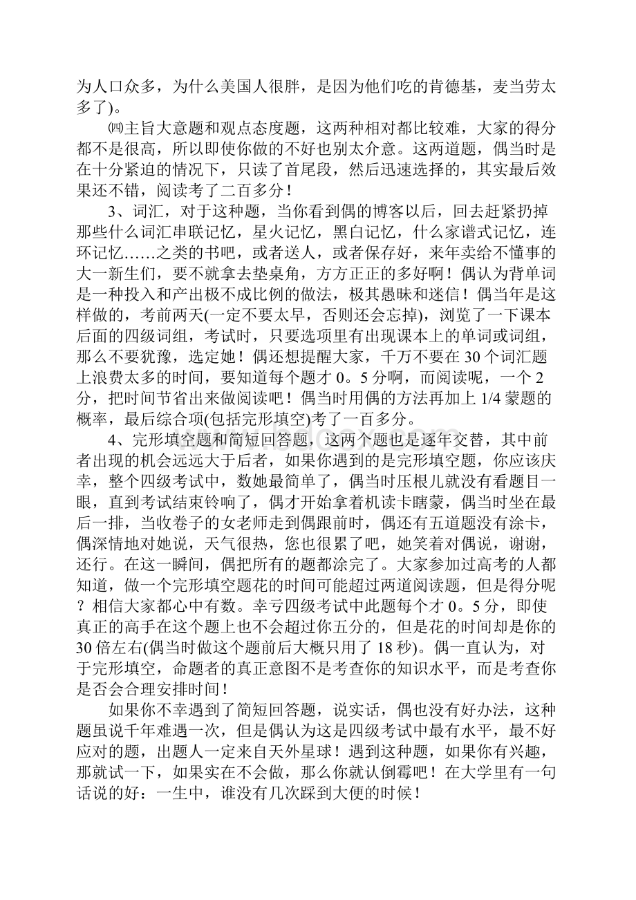 两周突破4级考完再看会哭的.docx_第3页