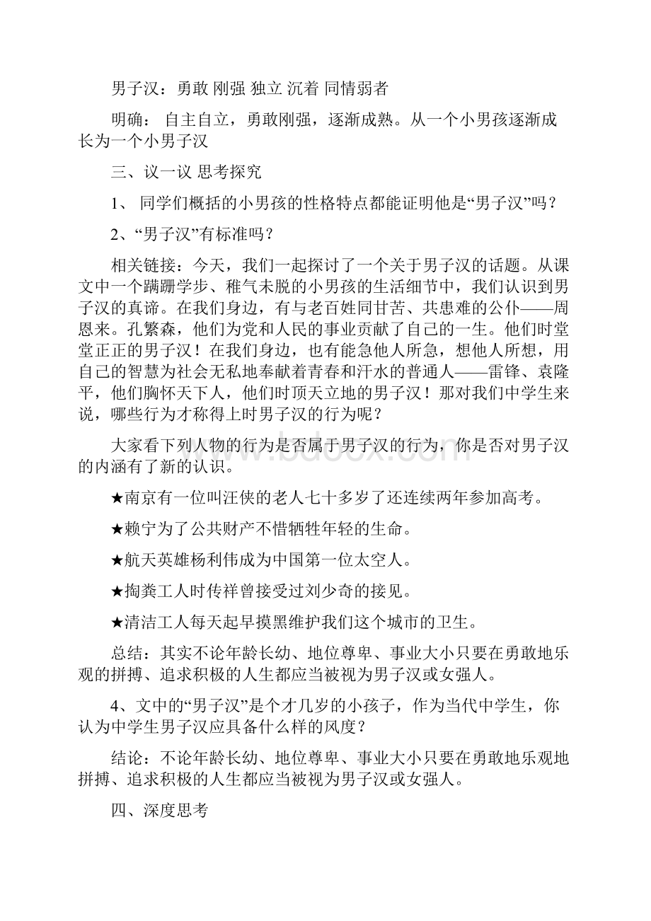 我们家的男子汉教学设计.docx_第3页