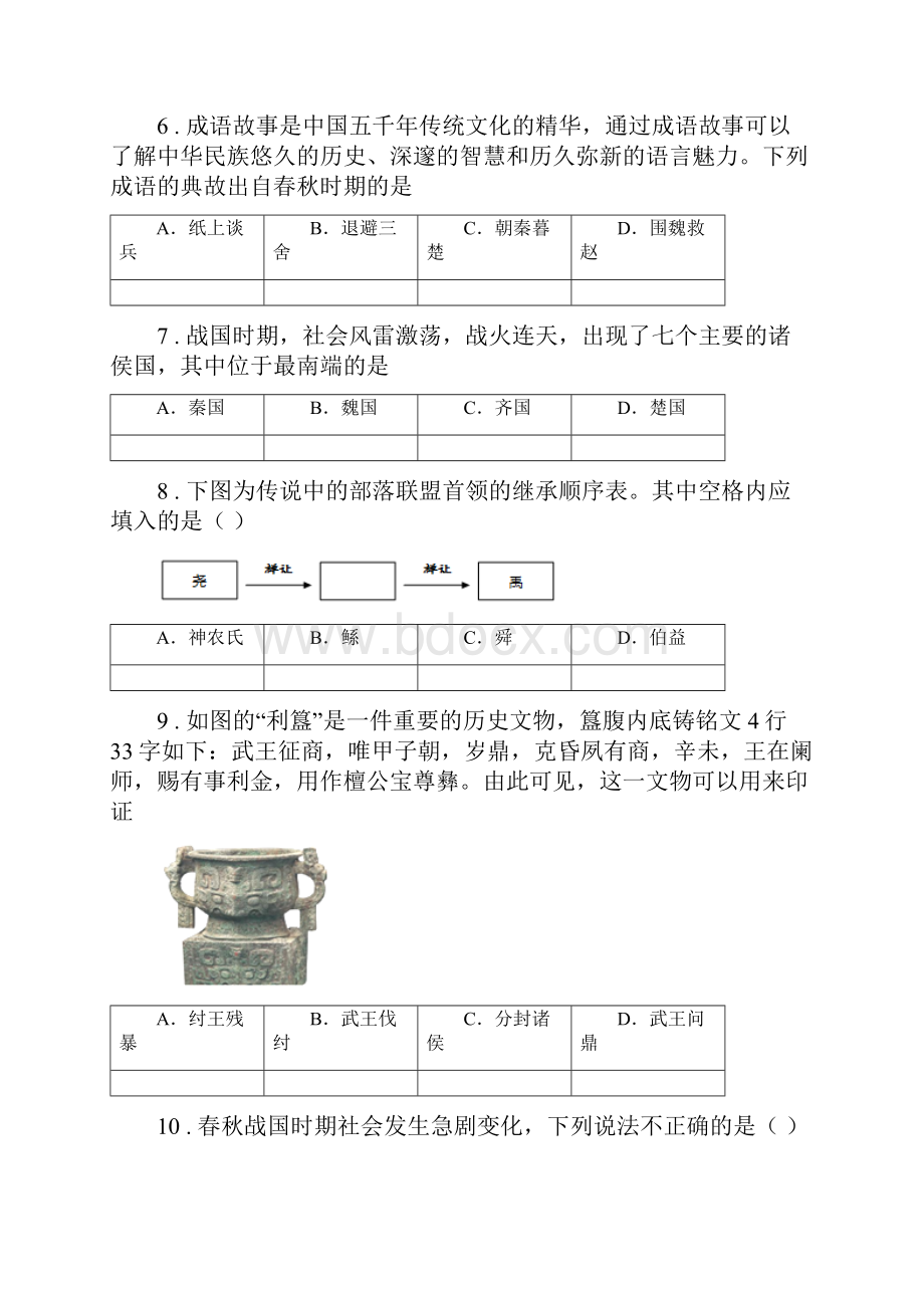 人教版版七年级上学期期中考试历史试题I卷模拟.docx_第3页