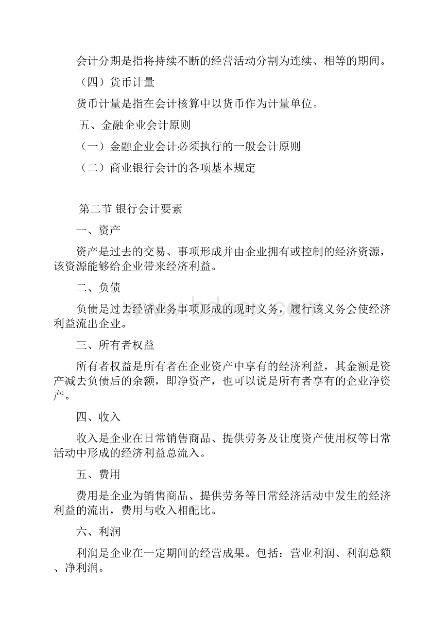 最新《金融企业会计》教案.docx_第3页