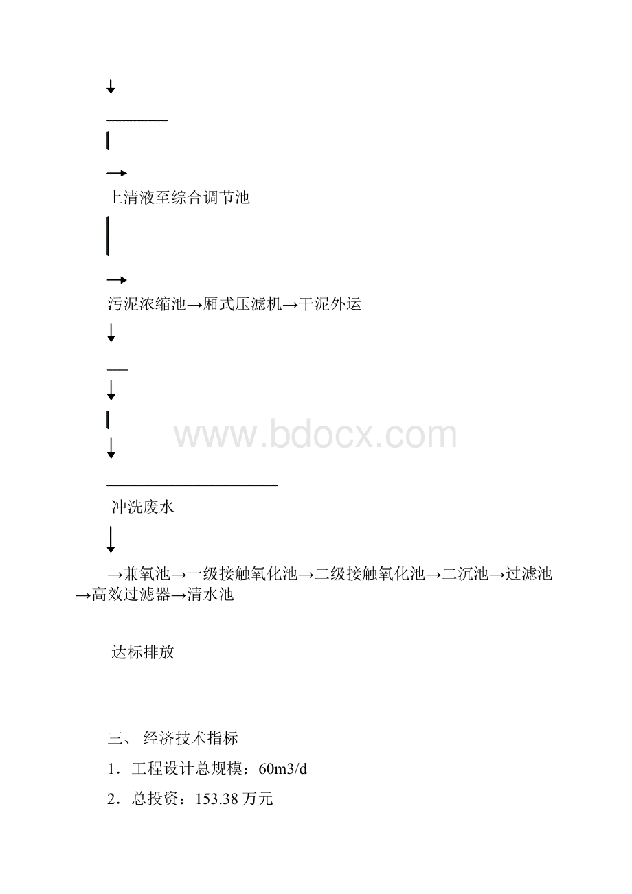 化工废水.docx_第2页