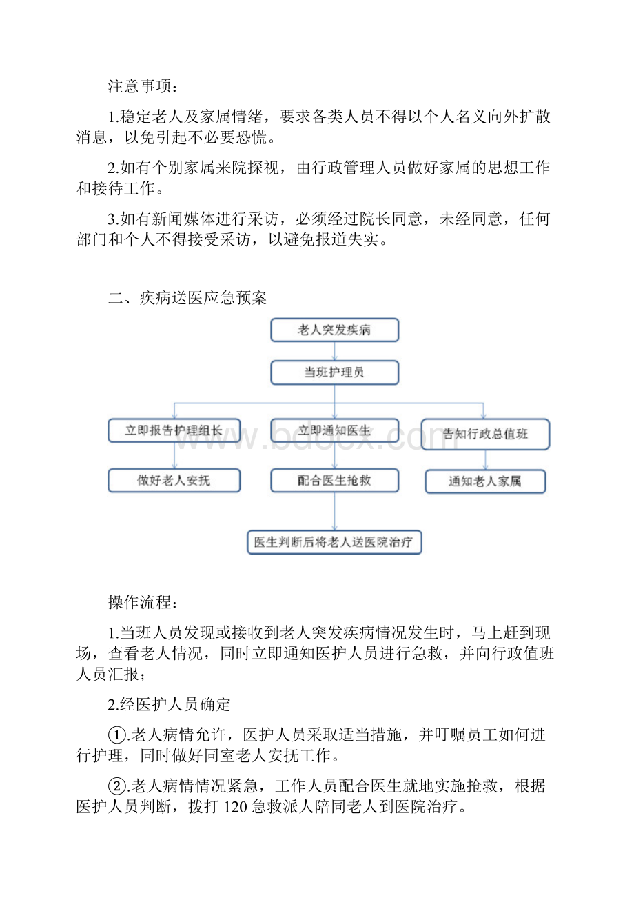 养老机构应急救援预案.docx_第2页