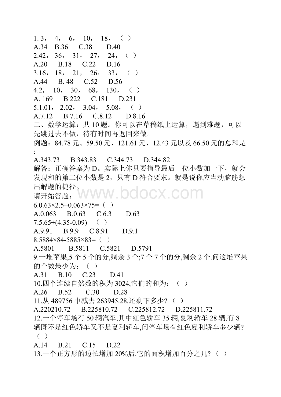 山东公务员真题.docx_第2页