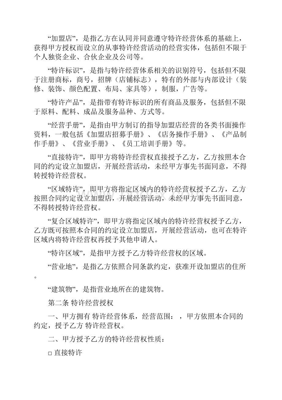 商业特许经营合同律师推荐.docx_第2页