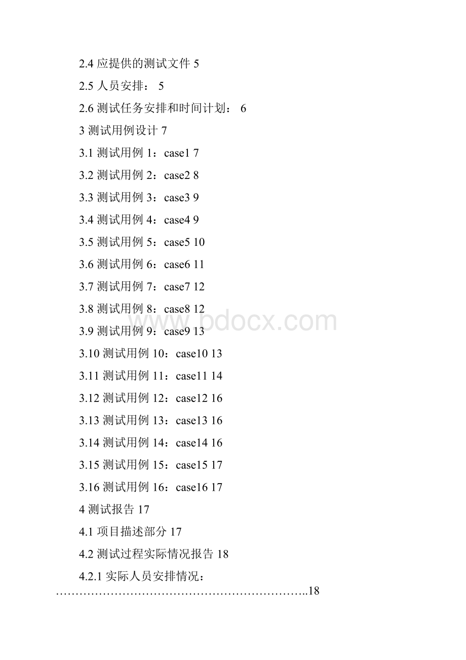 银行系统测试文档.docx_第2页