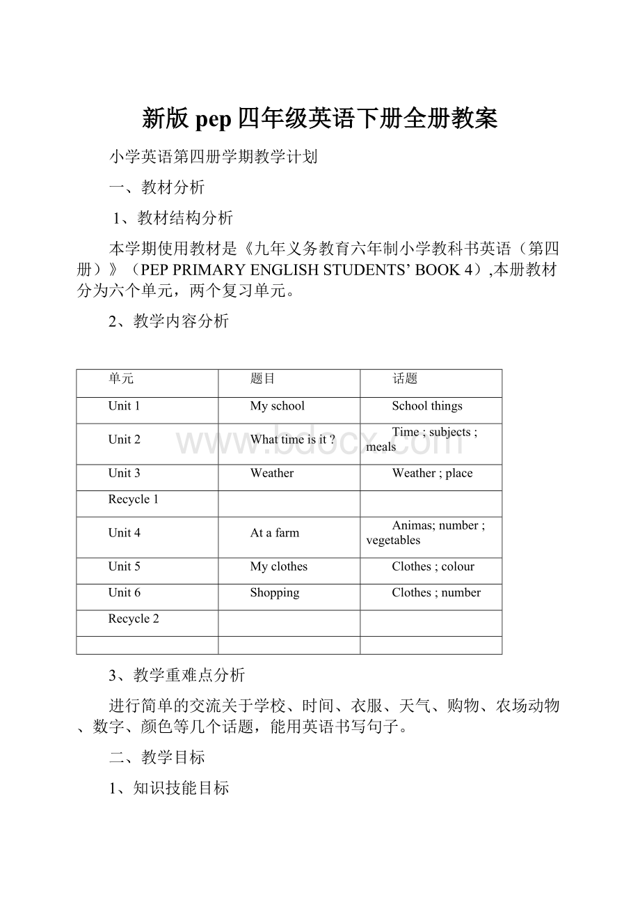 新版pep四年级英语下册全册教案.docx_第1页