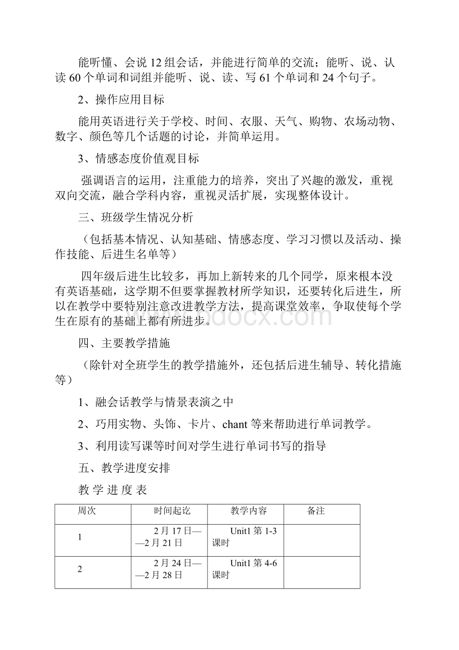 新版pep四年级英语下册全册教案.docx_第2页