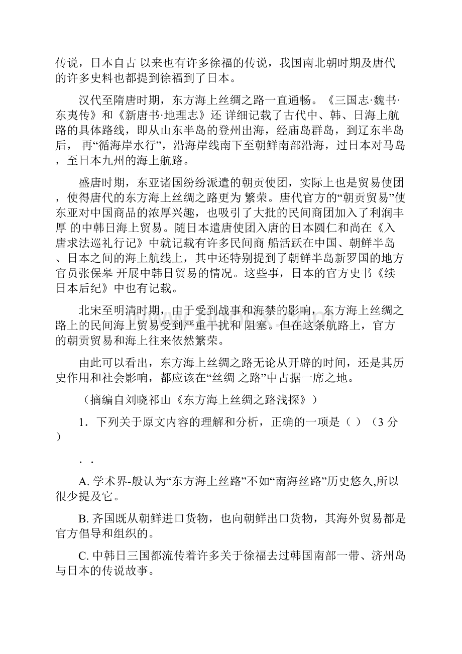 高二语文上学期阶段联考试题二.docx_第2页