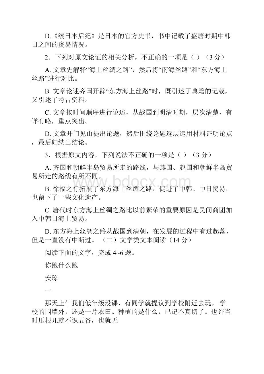 高二语文上学期阶段联考试题二.docx_第3页