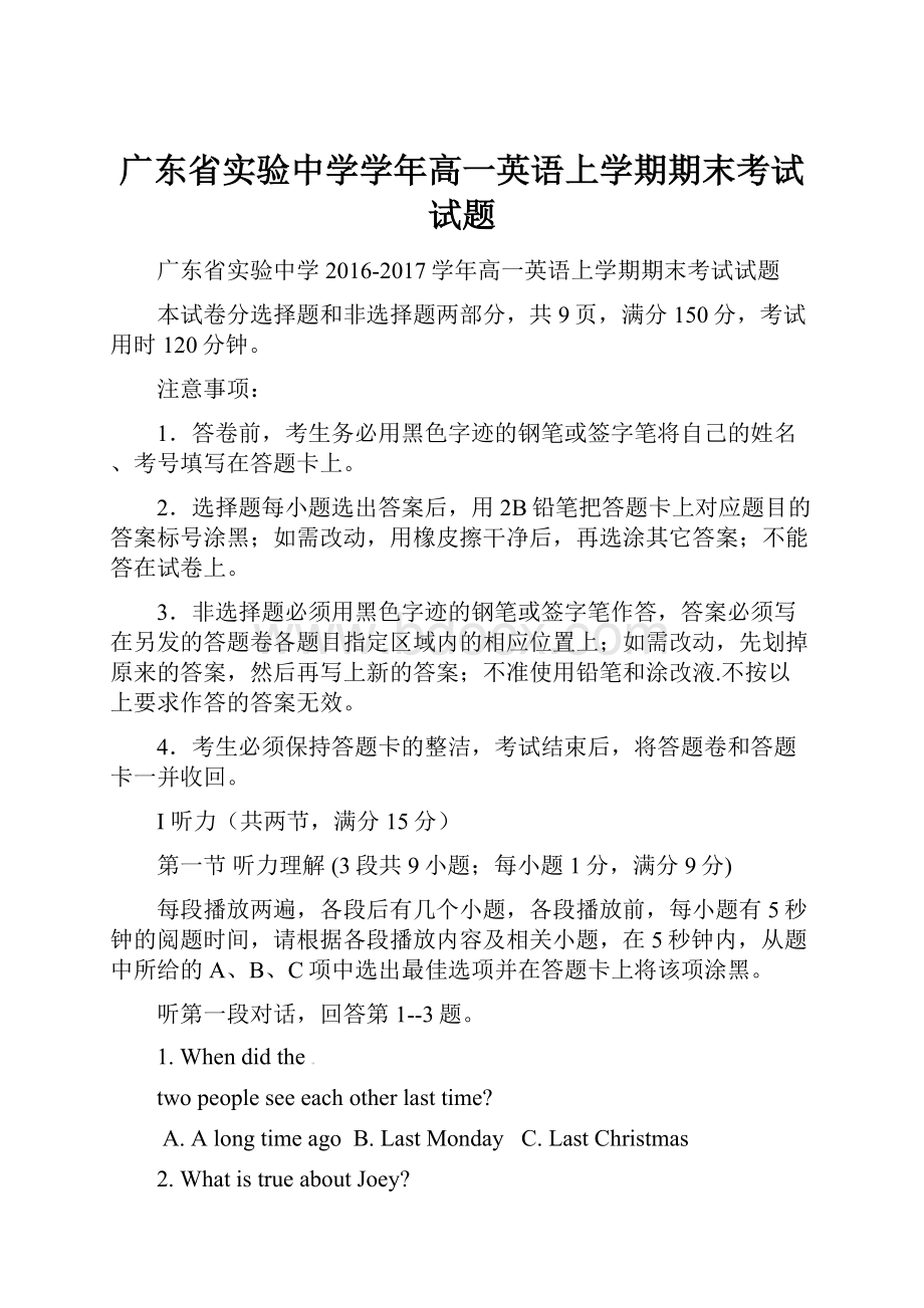 广东省实验中学学年高一英语上学期期末考试试题.docx_第1页