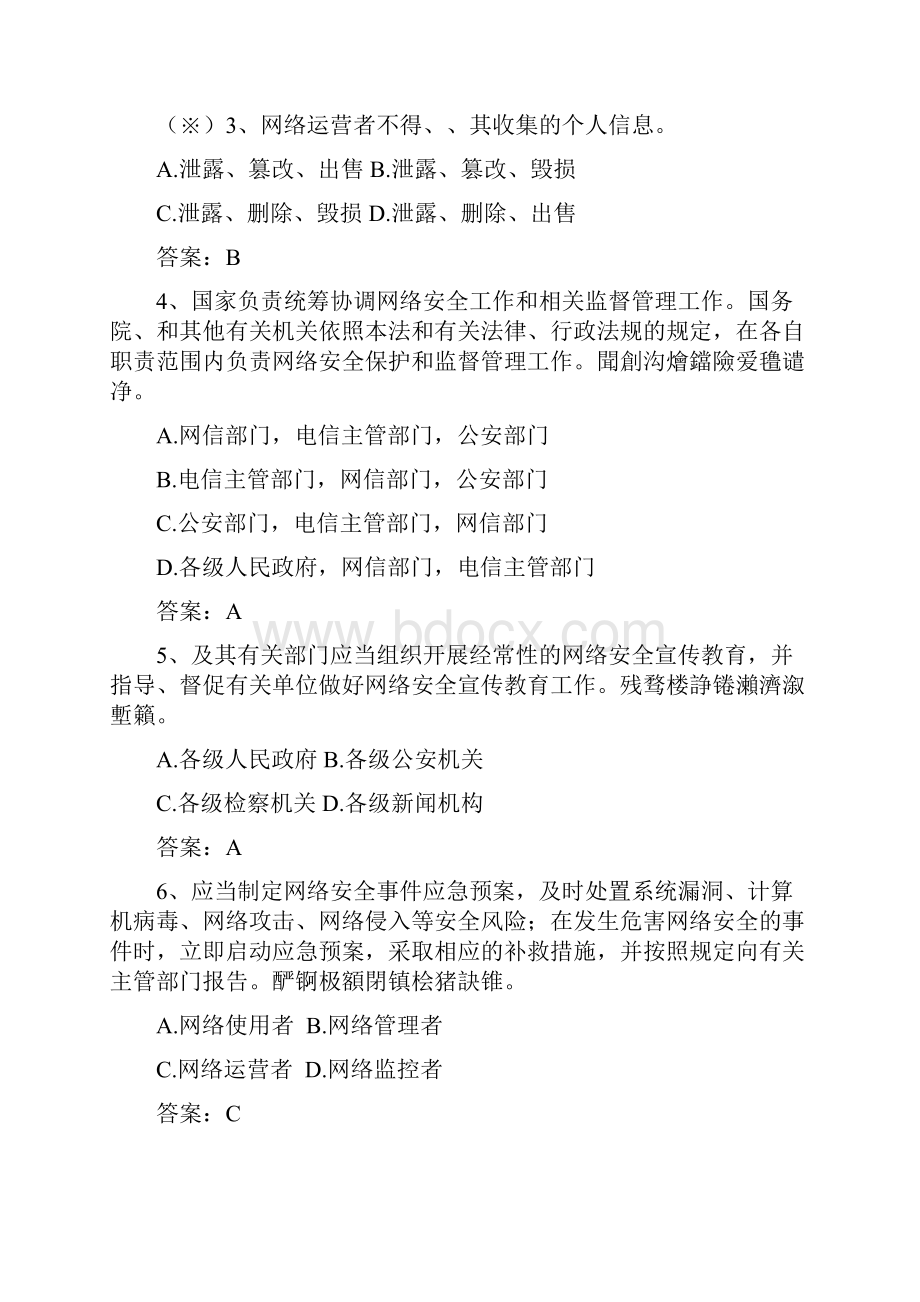 网络安全法知识问答试题.docx_第2页