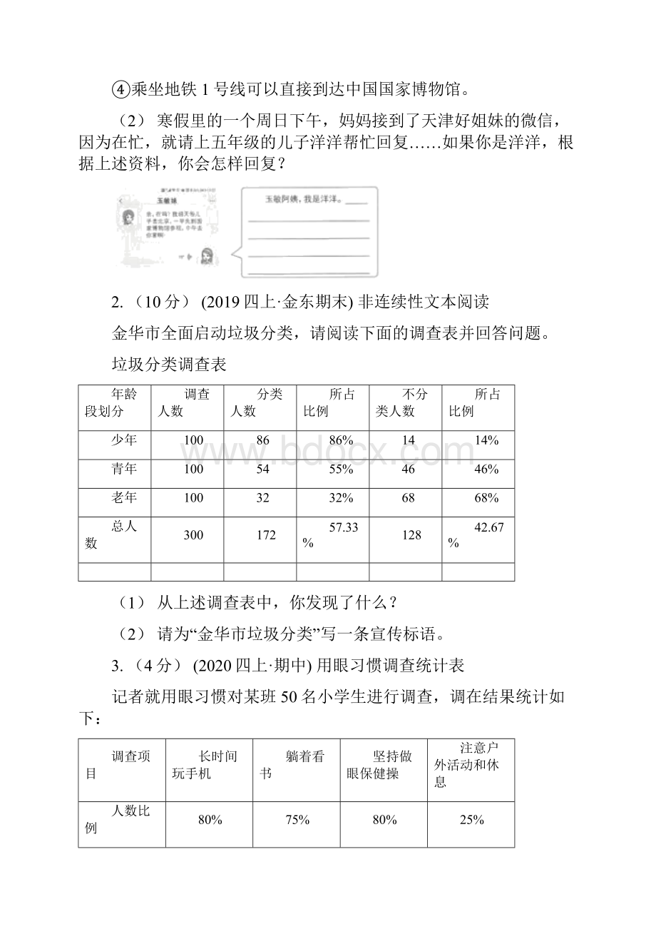 西藏林芝地区五年级上学期语文期末专项复习卷八A卷.docx_第2页