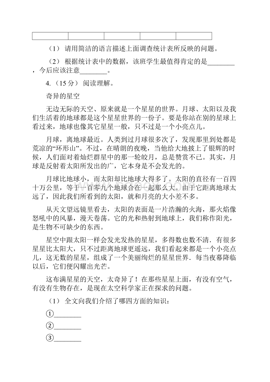 西藏林芝地区五年级上学期语文期末专项复习卷八A卷.docx_第3页