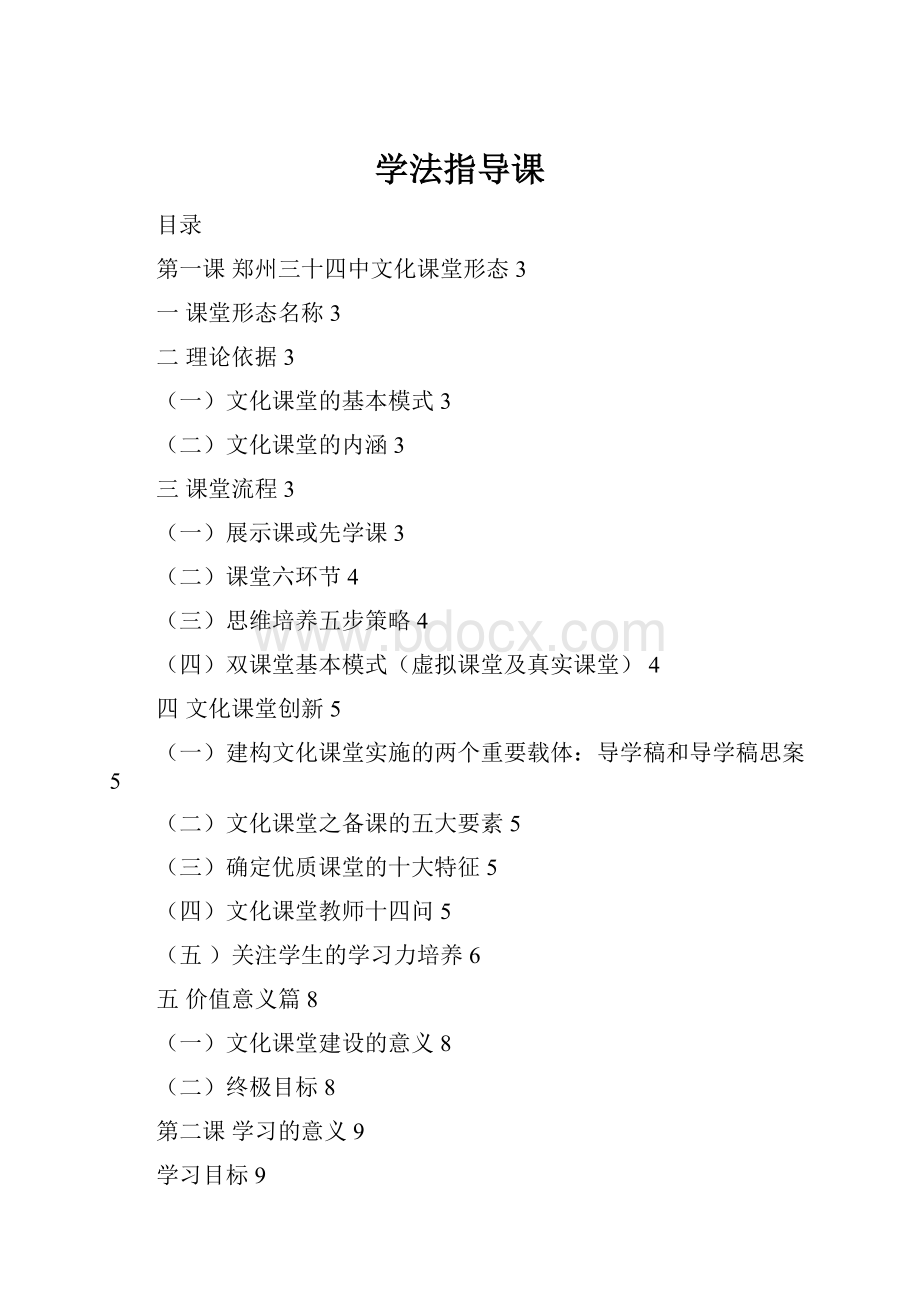 学法指导课.docx_第1页