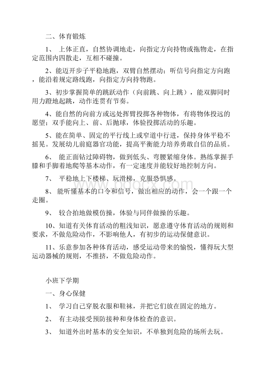 幼儿园教育五大领域教育目标及主题设课程内容参考.docx_第2页