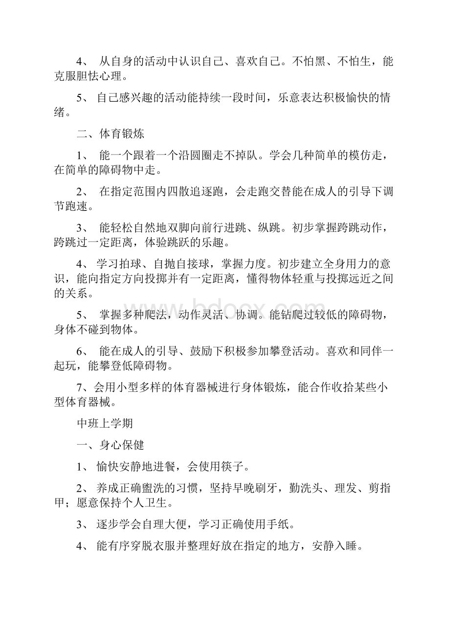 幼儿园教育五大领域教育目标及主题设课程内容参考.docx_第3页