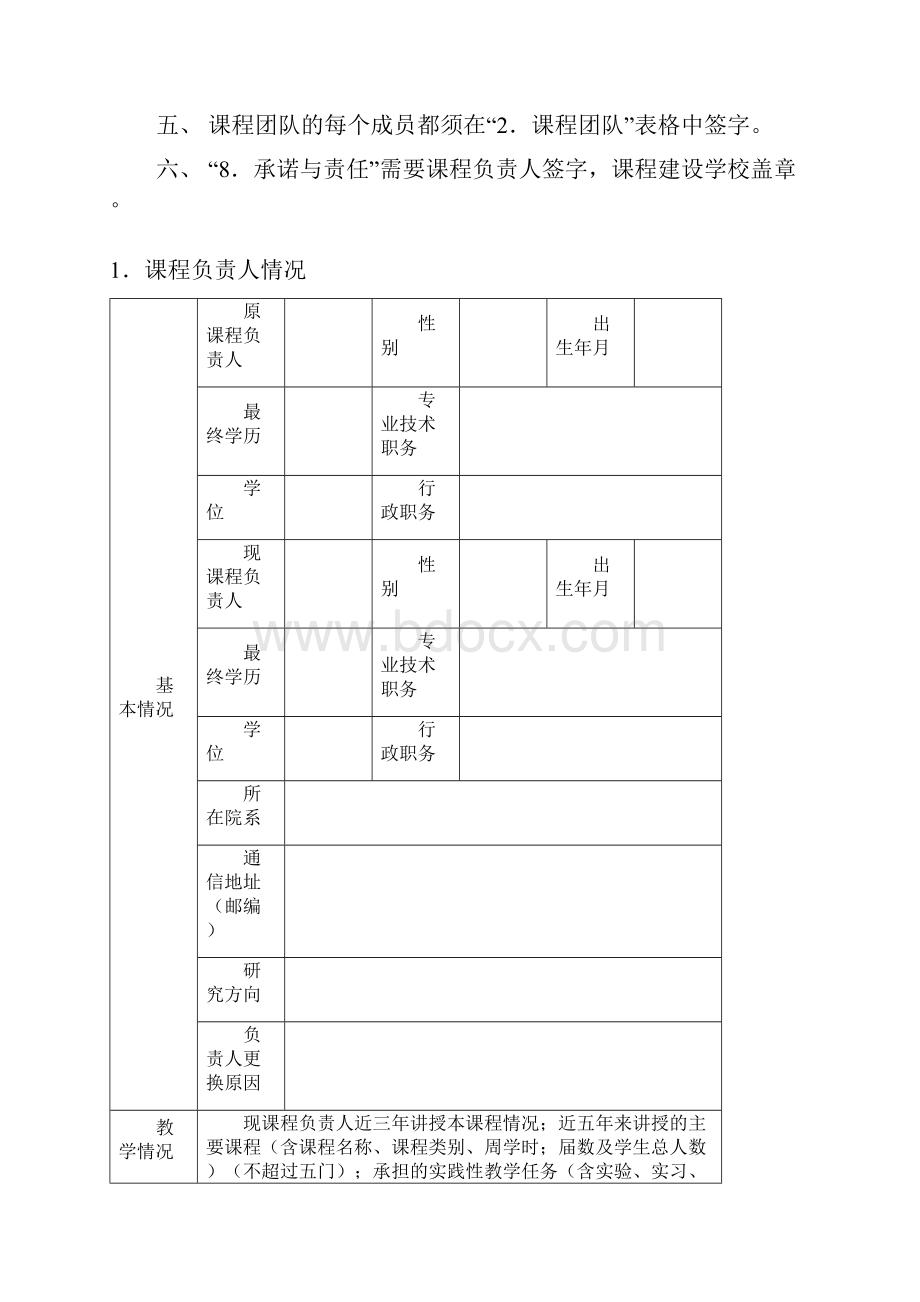 华东师范大学 国家级精品资源共享课申报的附件国家级精品资源共享课申报书.docx_第2页