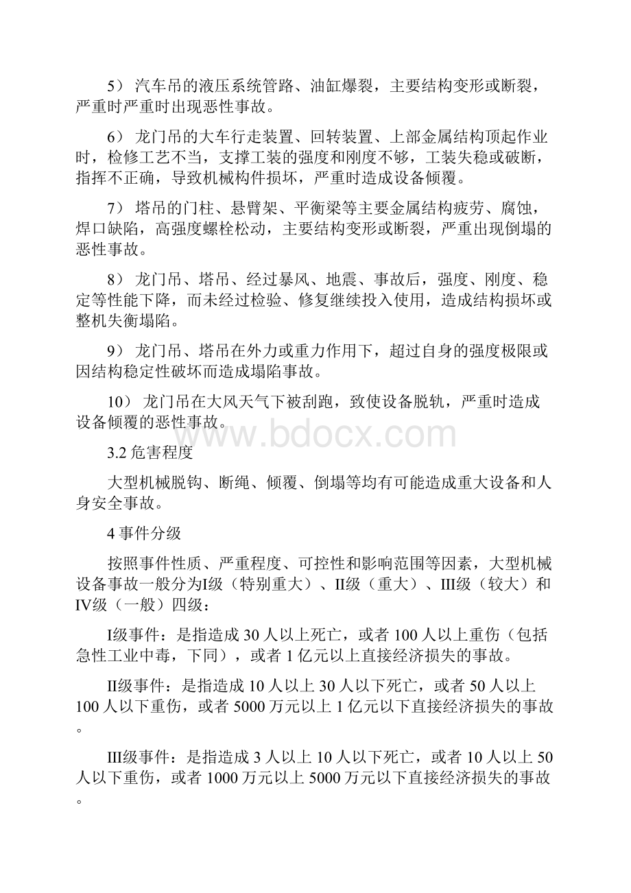 大型机械设备事故应急预案.docx_第3页