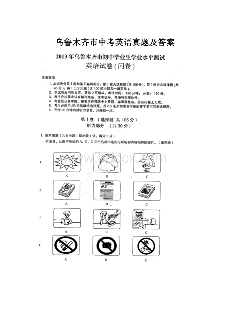 乌鲁木齐市中考英语真题及答案.docx