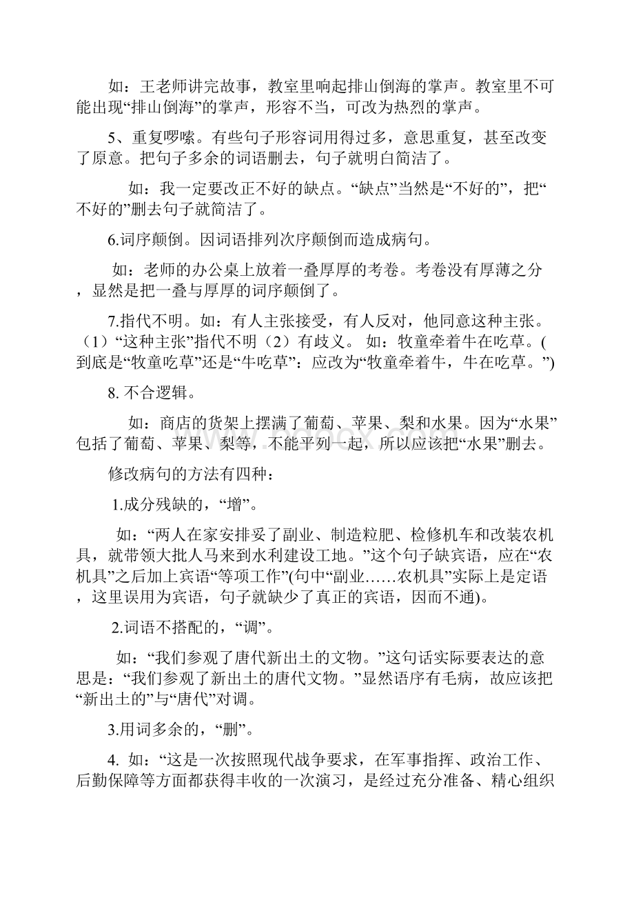 mdacfAAA小升初修改病句及答案.docx_第3页