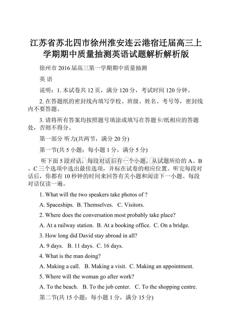 江苏省苏北四市徐州淮安连云港宿迁届高三上学期期中质量抽测英语试题解析解析版.docx