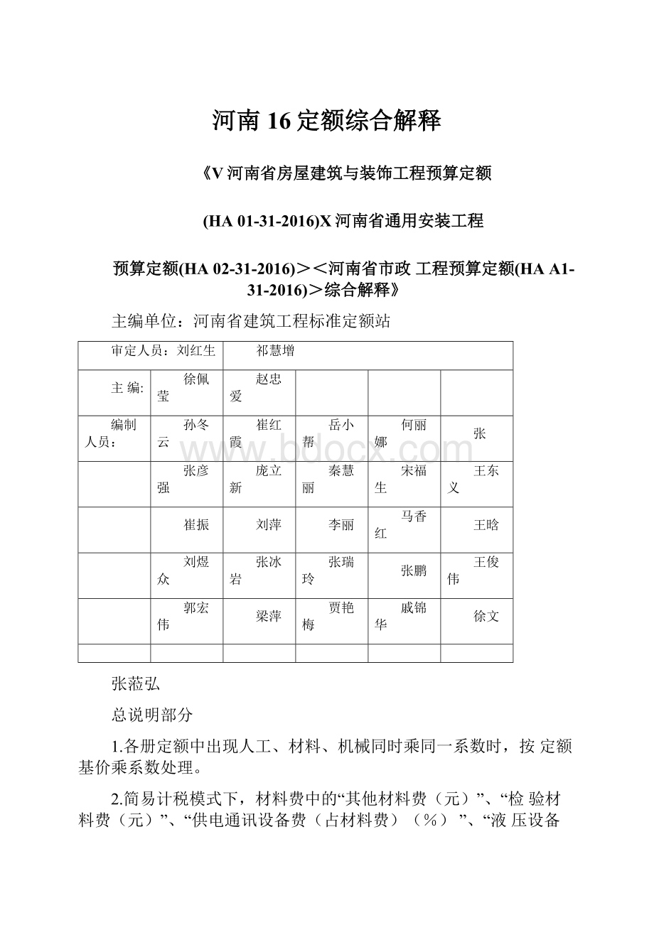 河南16定额综合解释.docx