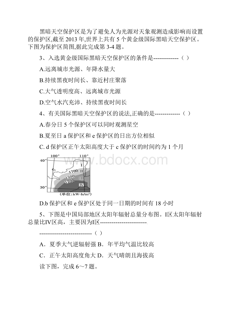 高二地理上学期期中试题.docx_第2页