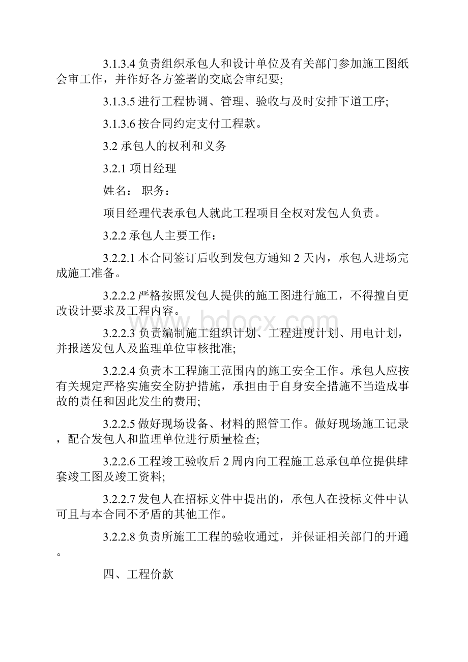 公路工程合同协议3篇.docx_第3页