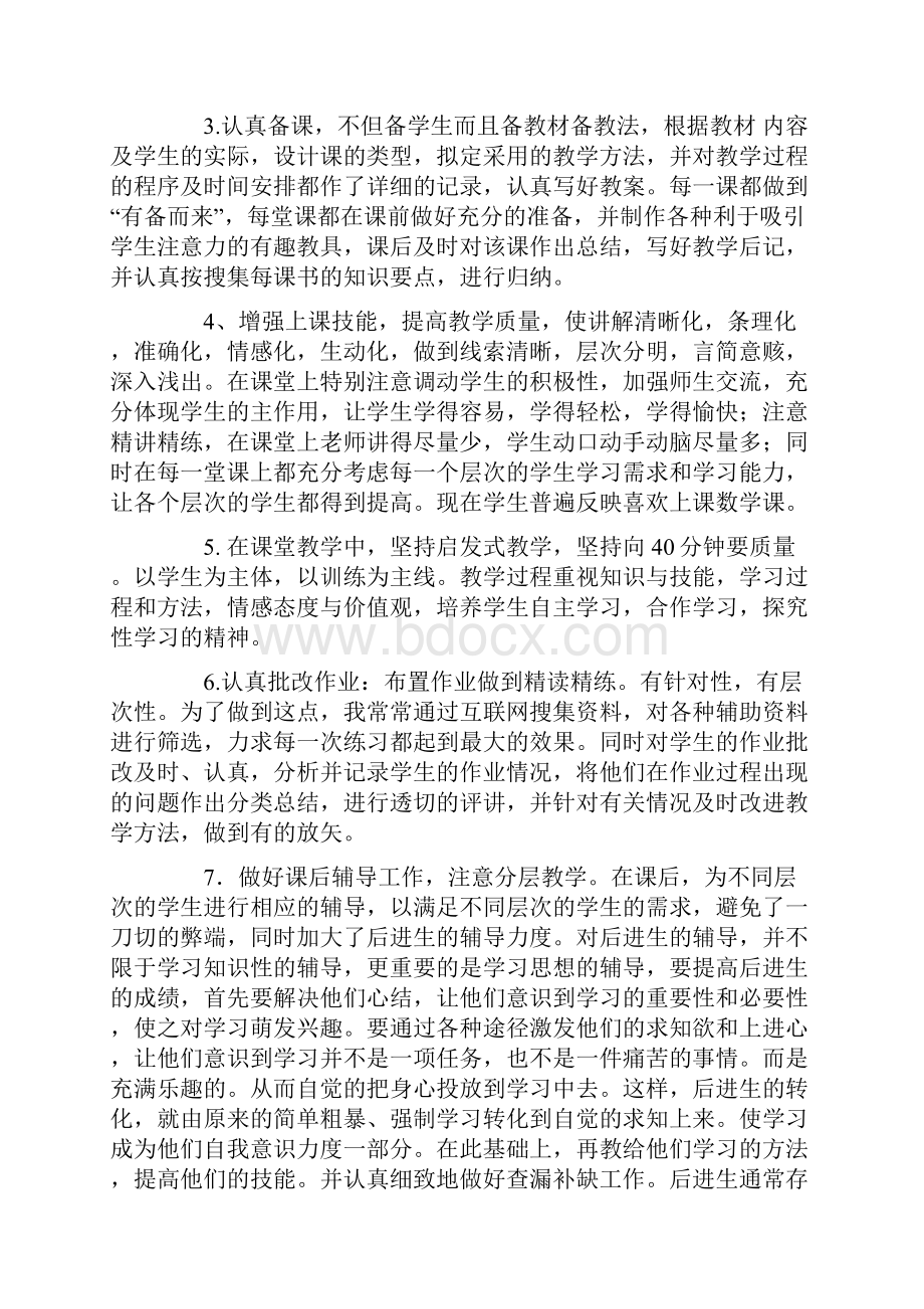 科任教师工作总结.docx_第2页