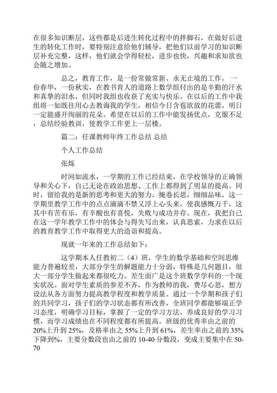 科任教师工作总结.docx_第3页