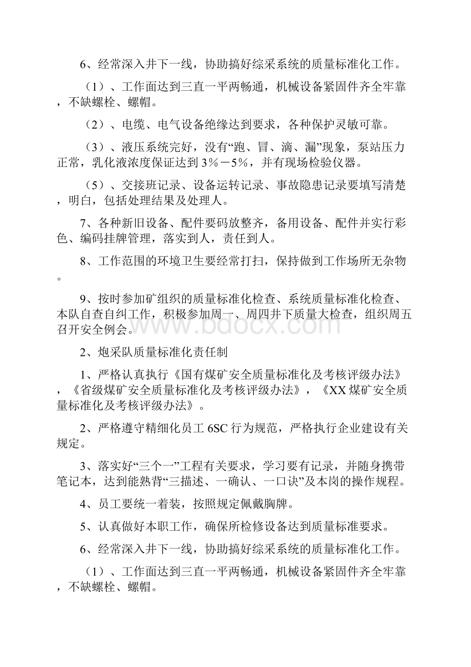 XX煤矿质量标准化责任制.docx_第3页