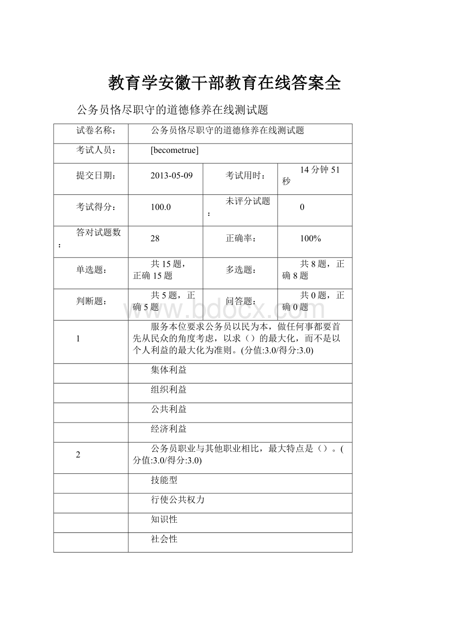 教育学安徽干部教育在线答案全.docx_第1页