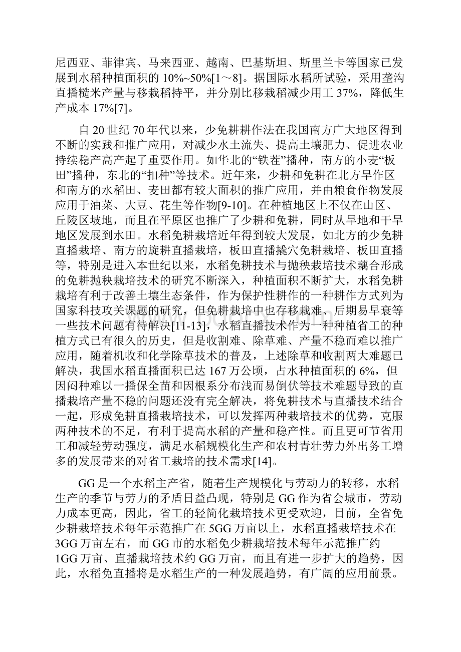 精撰文科技计划项目可行性研究报告.docx_第3页