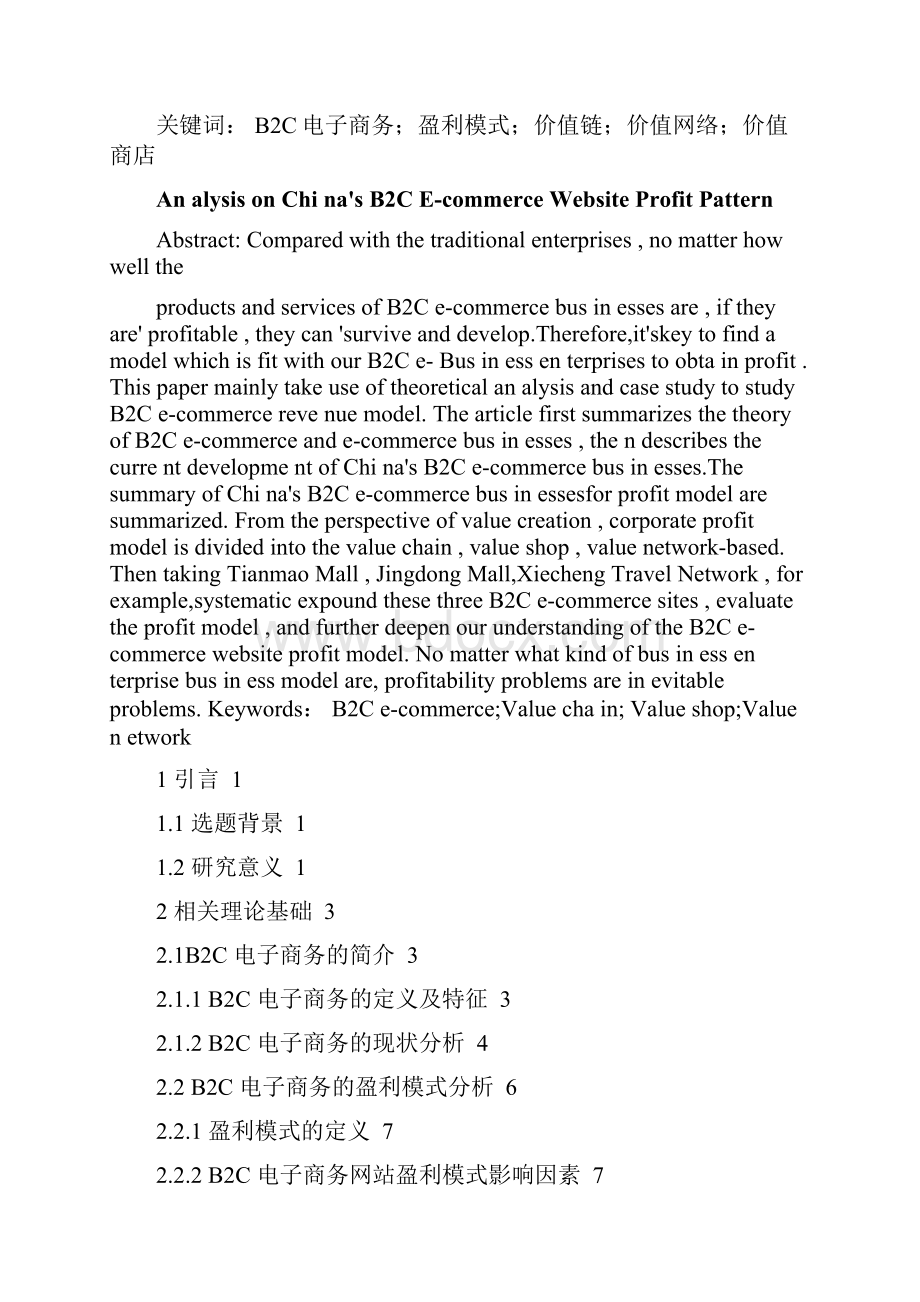 淮北师范大学王梅毕业论文.docx_第2页