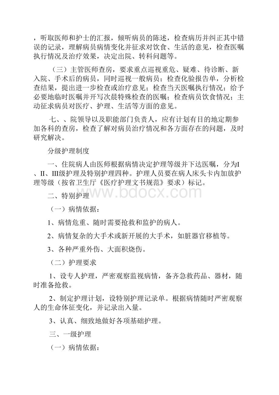 三级医师查房制度.docx_第2页