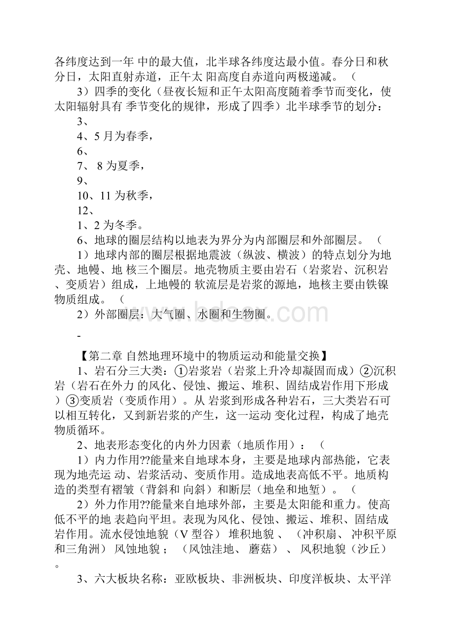 高中地理必修一二三复习要点 必修模块.docx_第2页