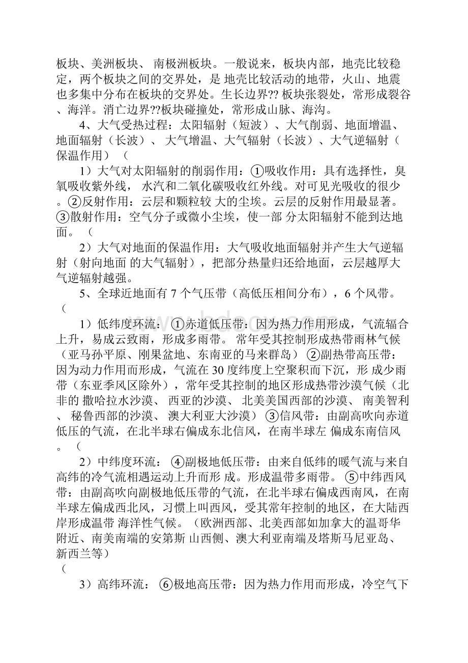 高中地理必修一二三复习要点 必修模块.docx_第3页