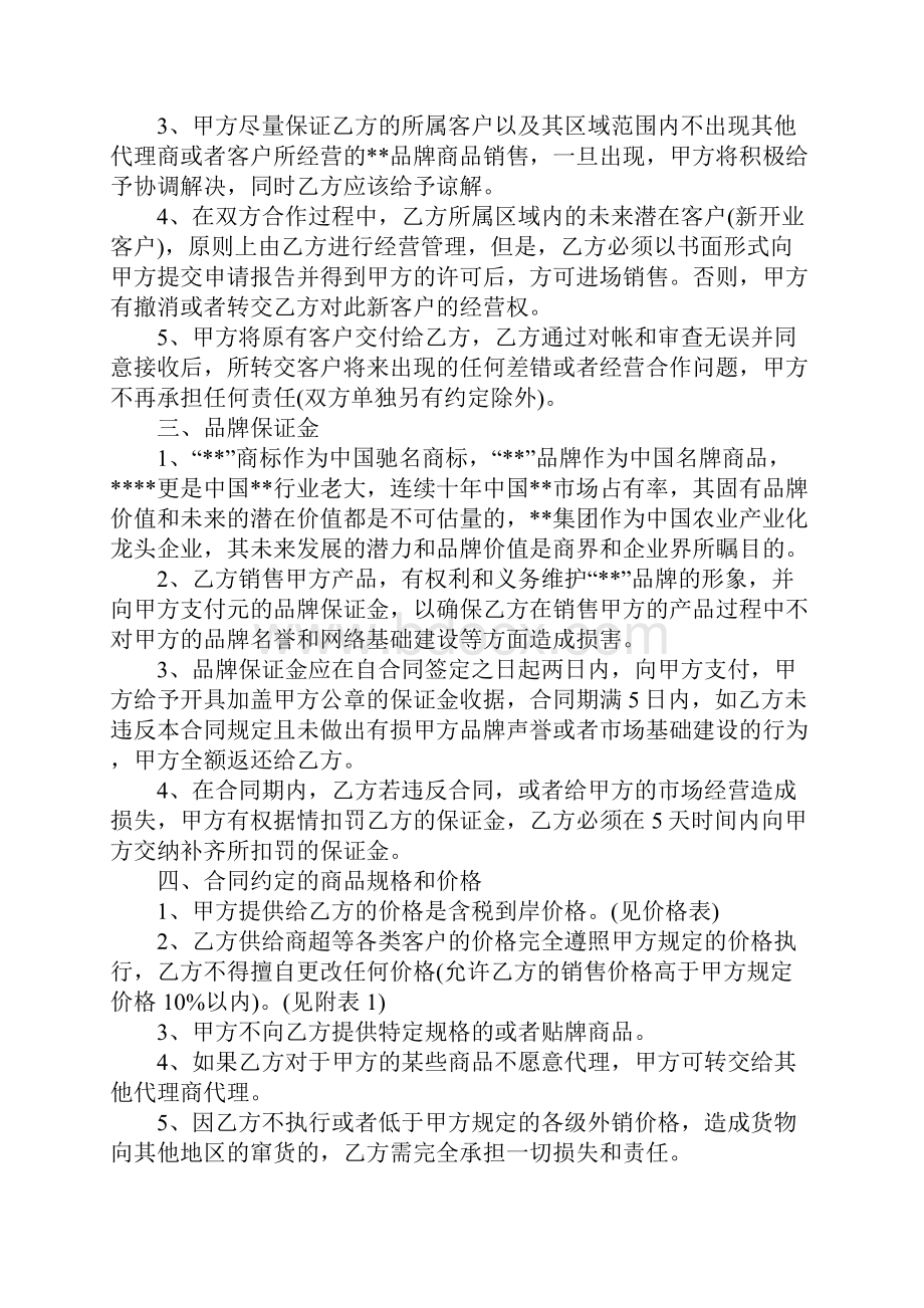 食品销售代理合同书.docx_第2页