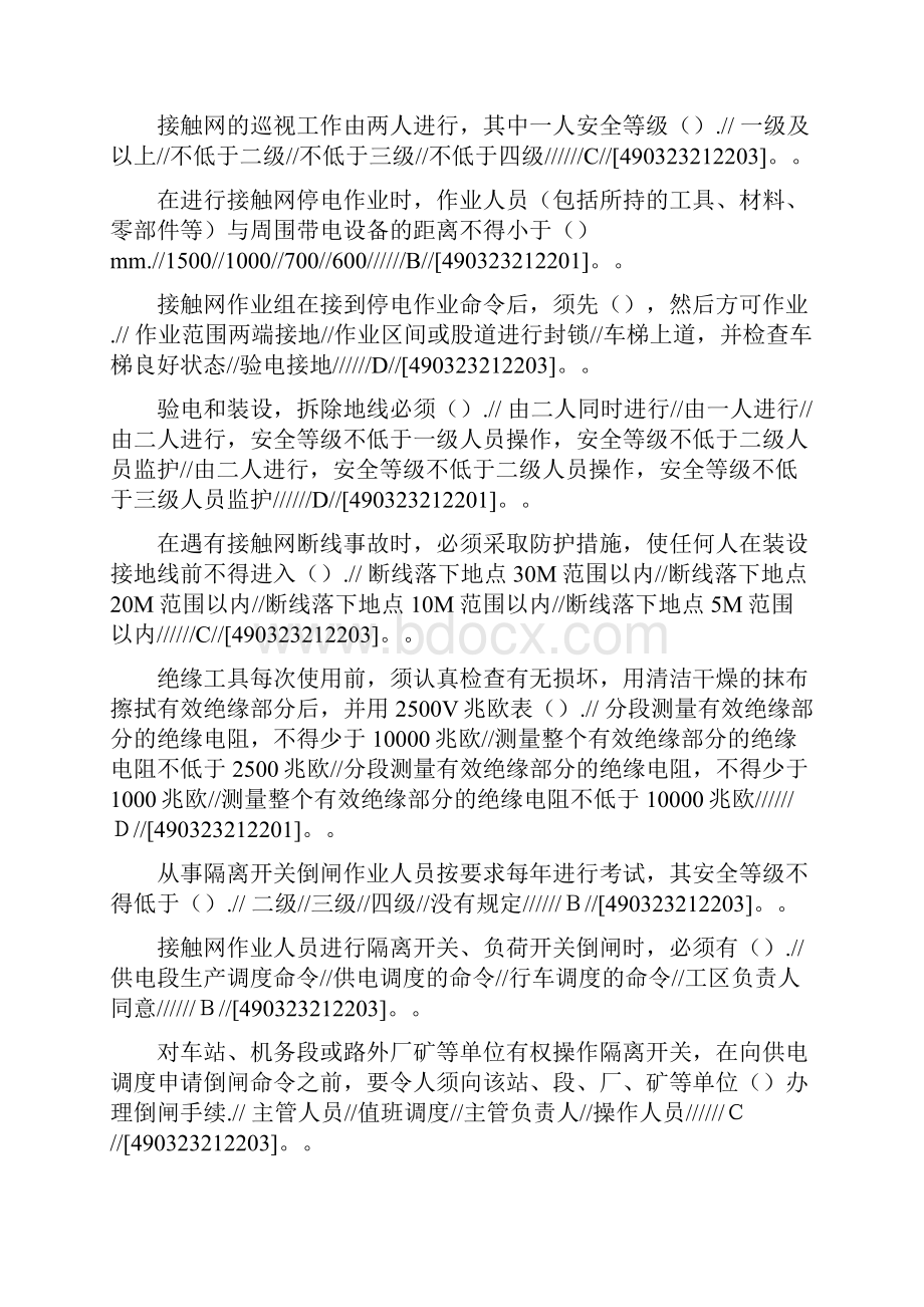 普速接触网安全题库.docx_第2页