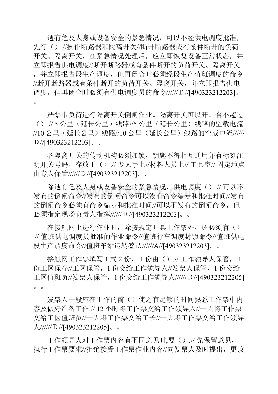 普速接触网安全题库.docx_第3页