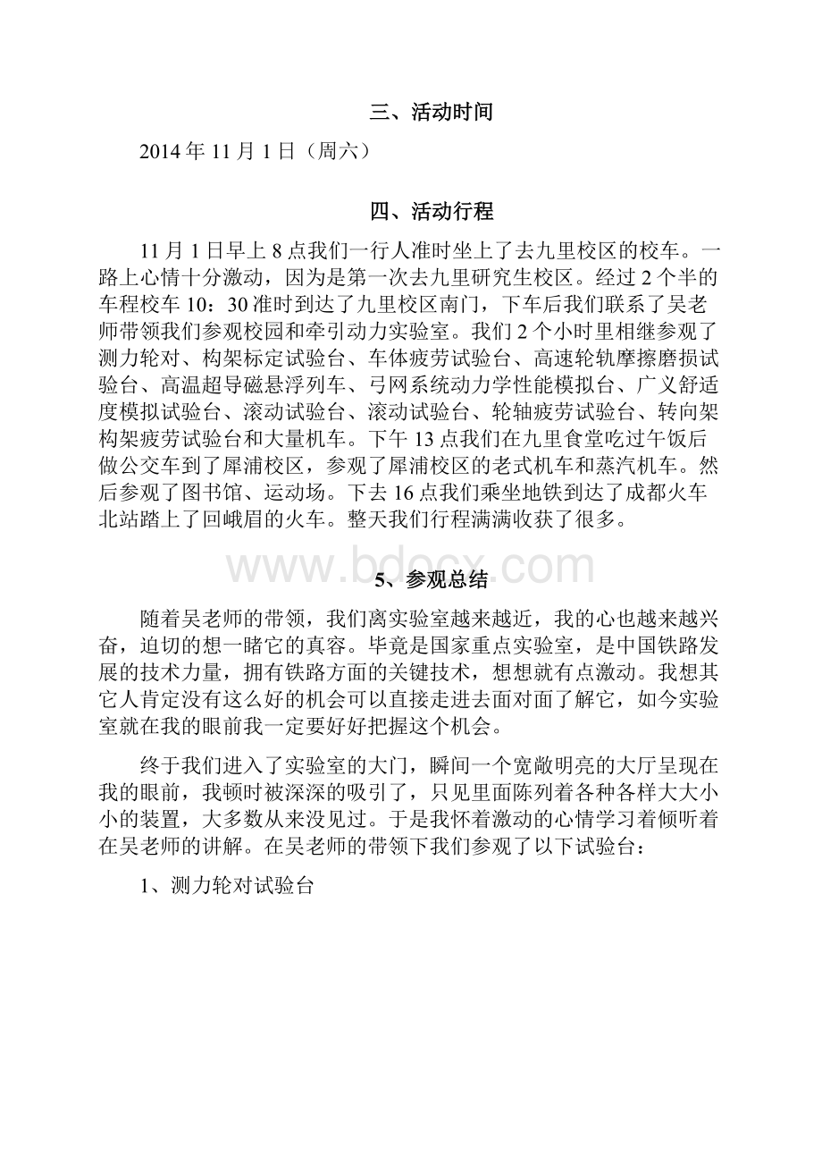 牵引动力实验室参观学习总结.docx_第2页