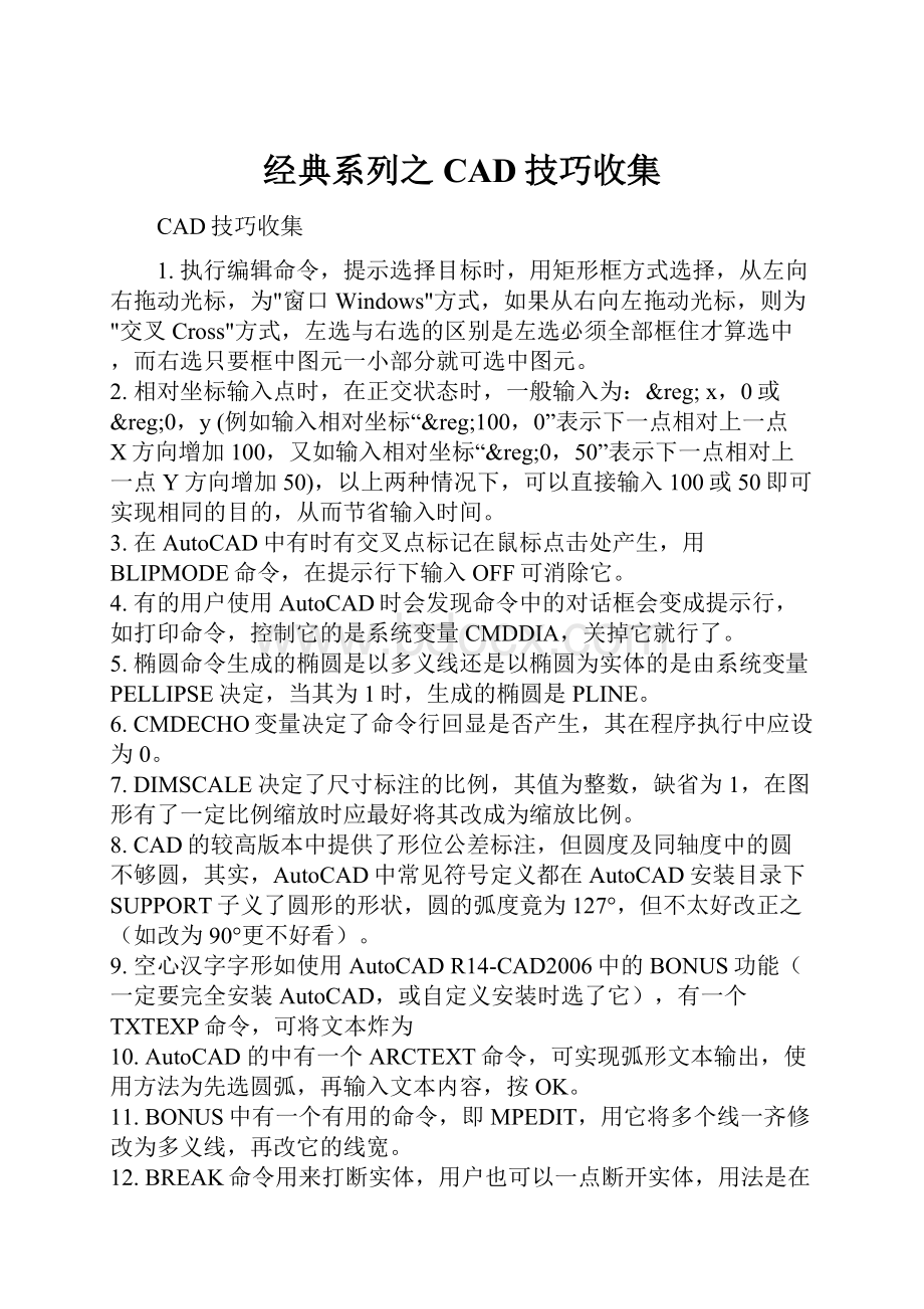 经典系列之CAD技巧收集.docx_第1页