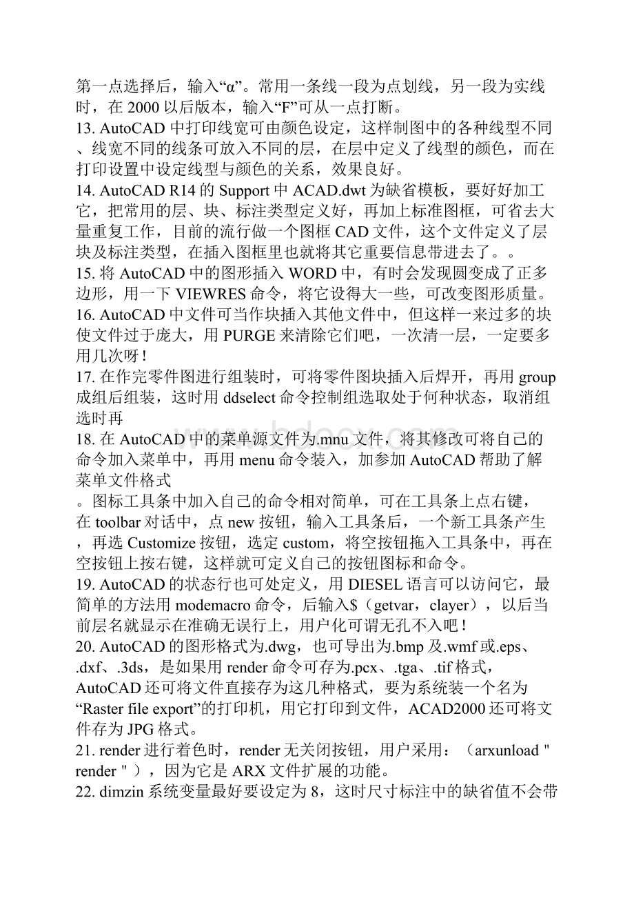 经典系列之CAD技巧收集.docx_第2页