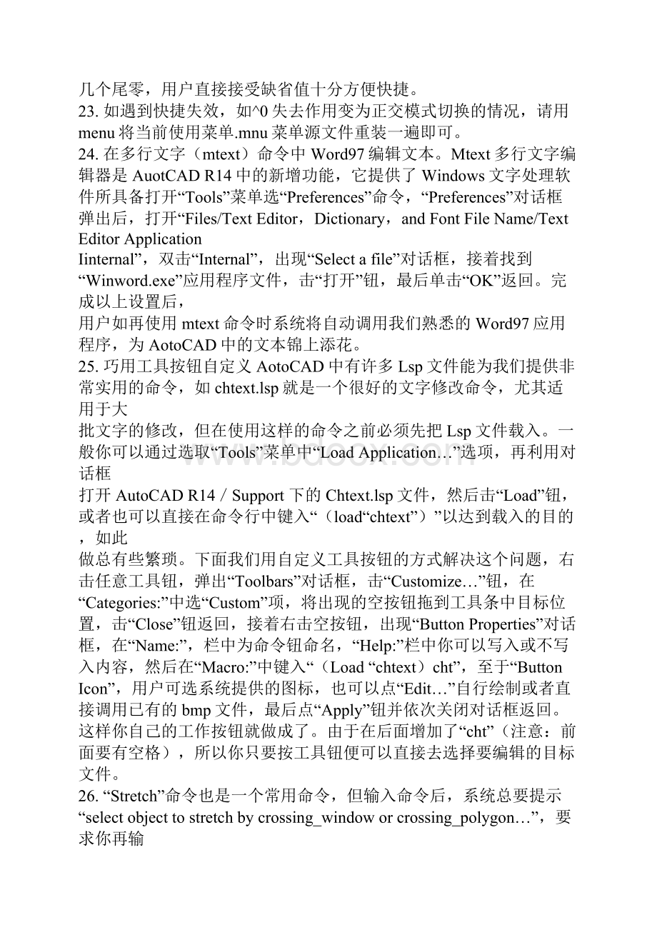 经典系列之CAD技巧收集.docx_第3页